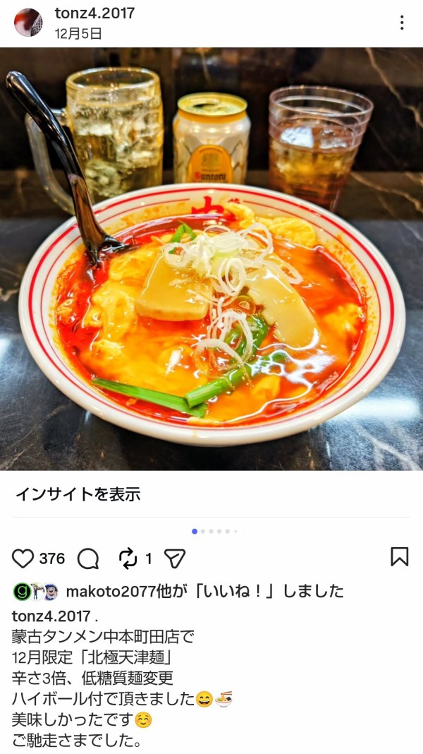 蒙古タンメン様 menu賞には完全新作グッズ「蒙古タンメン中本傘」も！豪華プレゼントが