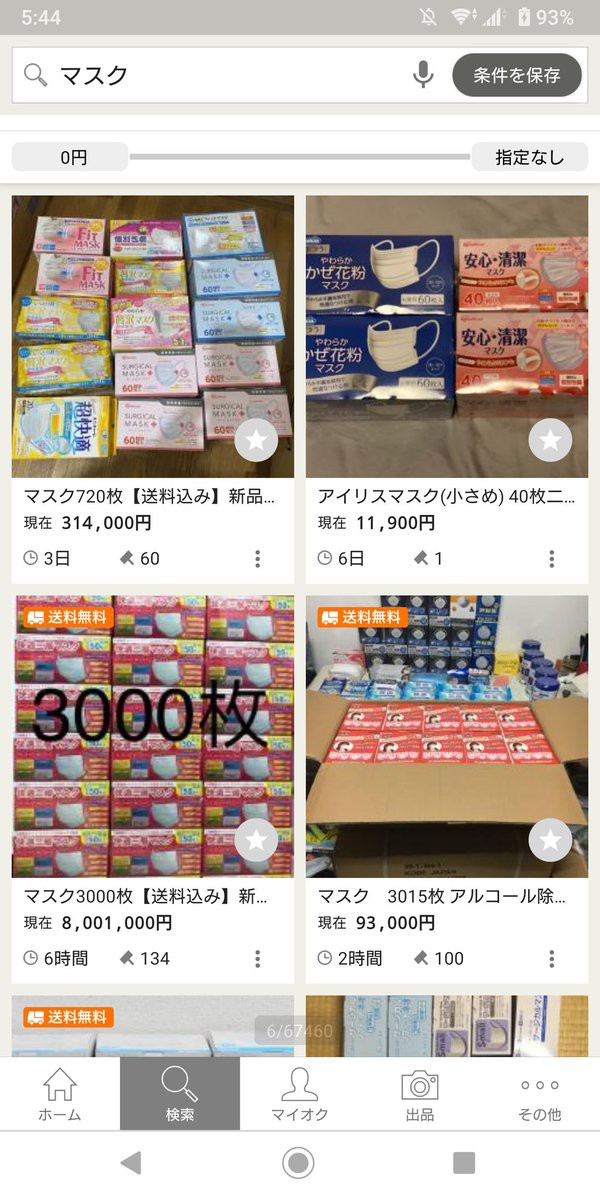 ヤー 死亡 転売