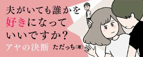新作のお知らせ 夫がいても誰かを好きになっていいですか ただの主婦が東大目指してみた Powered By ライブドアブログ