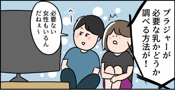 About あなたの乳は本当にブラジャーが必要ですか 下乳チャレンジ ただの主婦が東大目指してみた Powered By ライブドアブログ