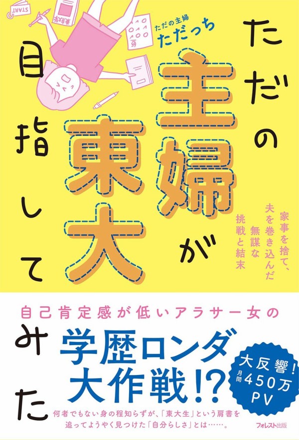 ただの主婦が東大目指してみた チラ見せ 本日発売 ただの主婦が東大目指してみた Powered By ライブドアブログ