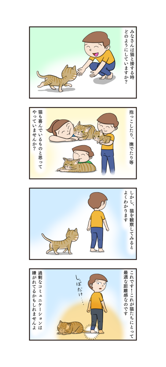 第713話 コミュニケーション : うちの4コマ劇場