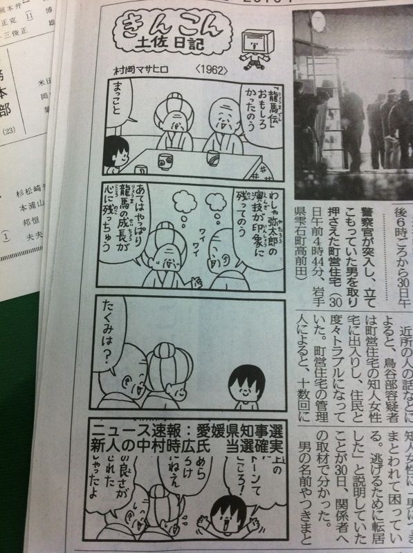 高知の地方新聞の４コマ漫画が面白い 反省はしている だが後悔はしていない