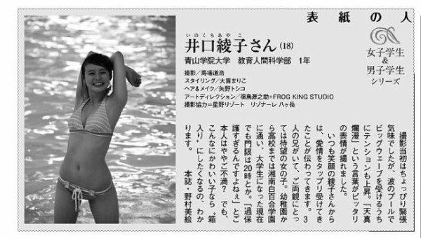 デビュー前の井口綾子 : 春田のブログ