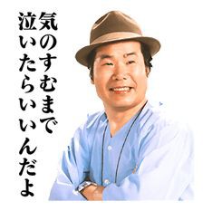 男はつらいよ 寅さんスタンプ キターーー 障害者戦記