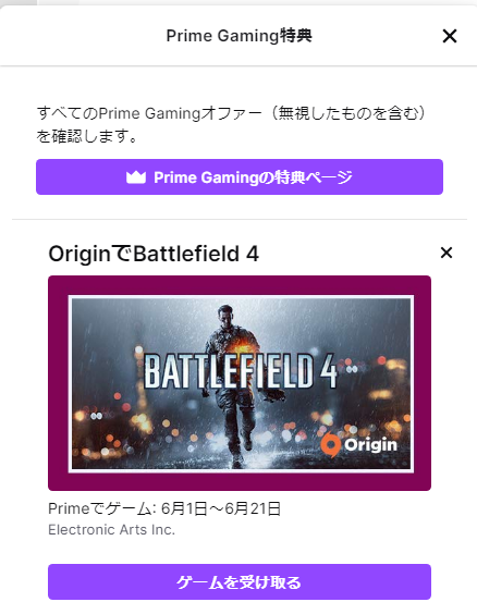 Bf4が無料で遊べる Amazonprime 限定特典のもらい方 とらまるさんのぶろぐ