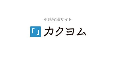 小説投稿サイト カクヨム に ロスト フェアリー を投稿しました とらつぐみのつぶやき