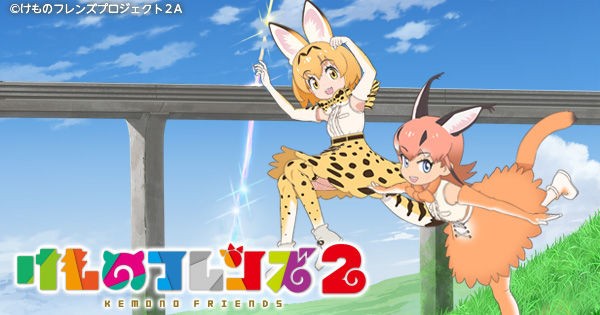 ２０１９年冬アニメ感想 けものフレンズ２ とらつぐみのつぶやき