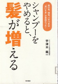 シャンプー セール を やめる と 髪の毛 が 増える