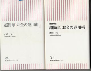 全面改訂 超簡単 お金の運用術 を読み比べる ひこじいの遊んで暮らす生活