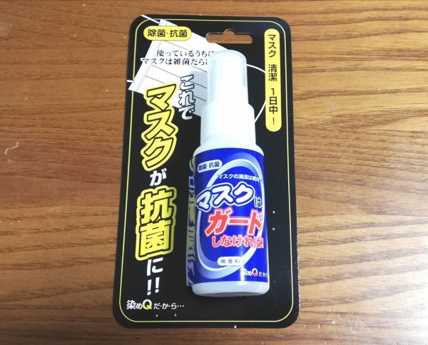 Pitta Mask を洗って使うために除菌剤を買った ひこじいの遊んで暮らす生活