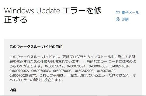 Windows Update エラーを修正する ひこじいの遊んで暮らす生活