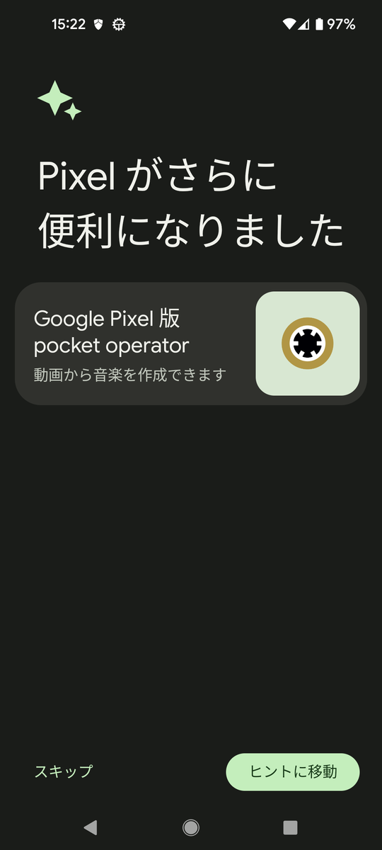 Pixel 5a（5G）をAndroid 13 に更新 : ひこじいの遊んで暮らす生活