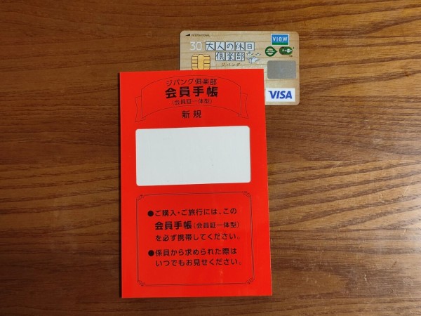 大人の休日倶楽部ジパング」年会費の元を取るには : ひこじいの遊んで暮らす生活