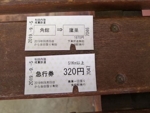 大休パス スペシャル 北東北ローカル線の未乗車路線に乗る旅 前半 おトクなきっぷで鉄旅ライフ