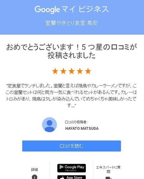 Googleの口コミ 白鳥大橋を見上げる店長のひとり言