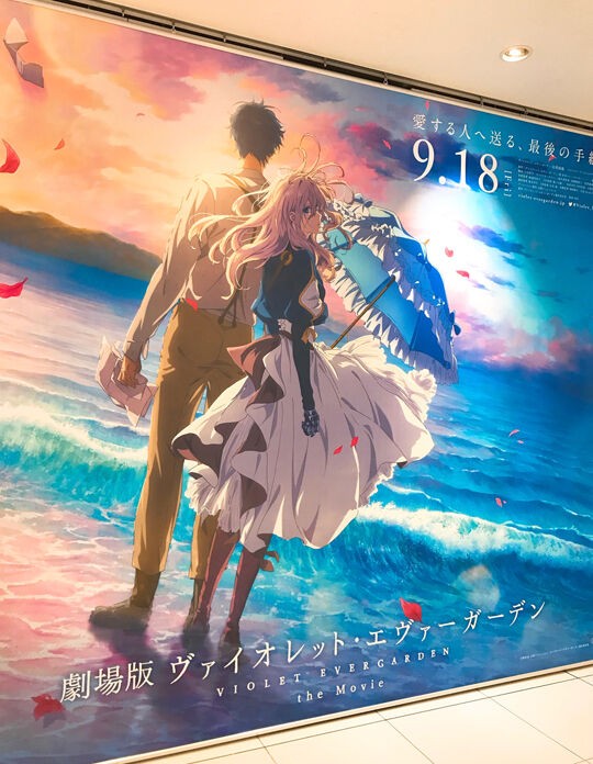 劇場版ヴァイオレット・エヴァーガーデンを見に : とりあえず暮らす