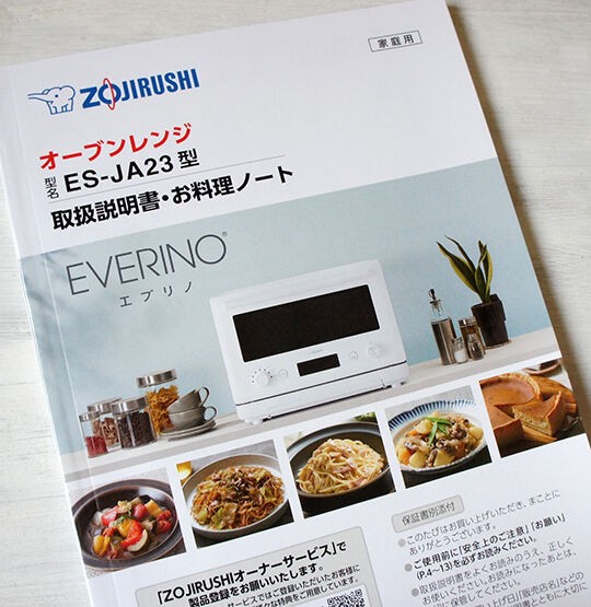 象印のオーブンレンジEVERINOに買い替え : とりあえず暮らす