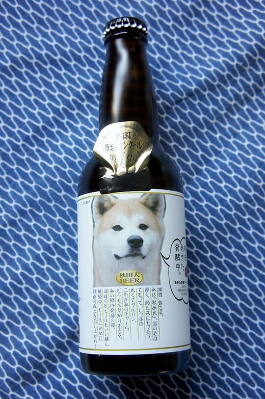 ラベルがかわいい 湖畔の杜 秋田犬ビール とりあえず暮らす