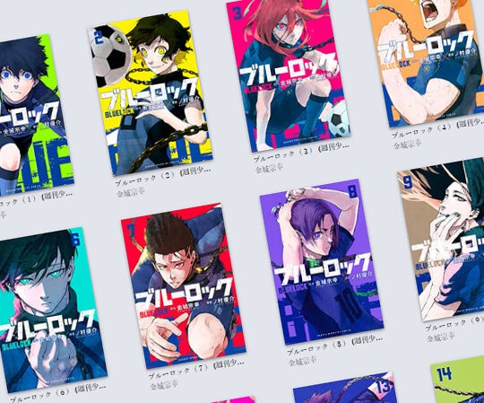 サッカー漫画ブルーロックをまとめ買い : とりあえず暮らす