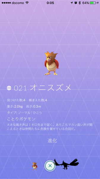 ポケモンgo配信開始 鳥モンスターもいるよ とりまとめ