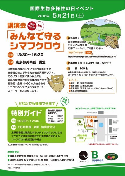 シマフクロウを救え 上野でシマフクロウイベント開催 とりまとめ シマフクロウを救え 上野でシマフクロウイベント開催 とりまとめ