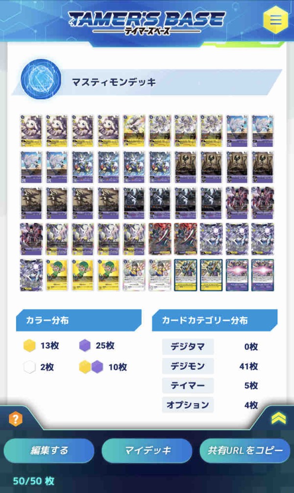 マスティモン デッキ