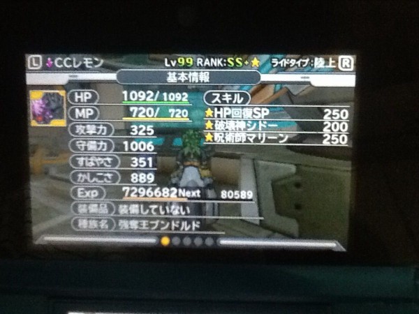 Dqm3 新パーティ おすそわけ霧スタン スタンバイはまだ無し トロの日記 Game Main