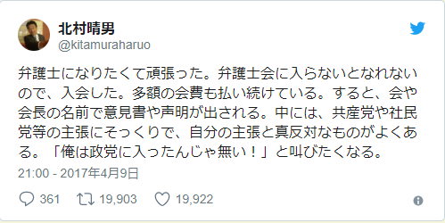 強制加入団体弁護士協会の政治活動の是非ってなーに トロのそれってどーなの