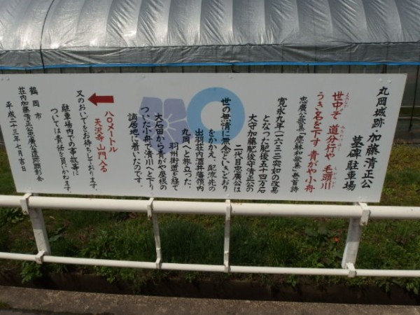 加藤清正公の墓と丸岡城 山形県鶴岡市 月の山と日々是好日