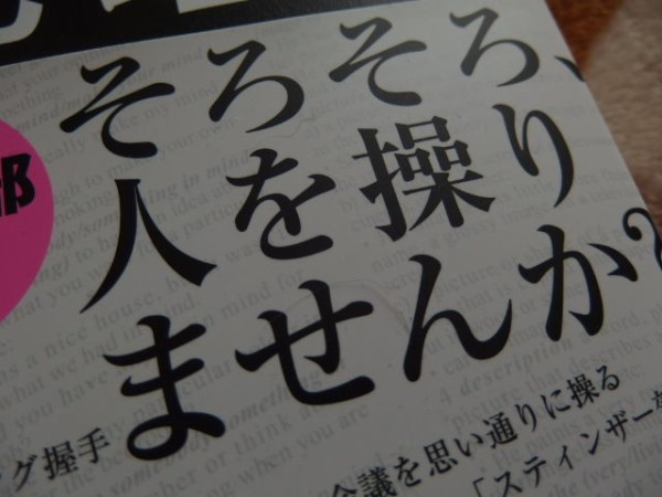 サンクチュアリ出版 マルコ社刊書籍 他人を支配する黒すぎる心理術 月の山と日々是好日