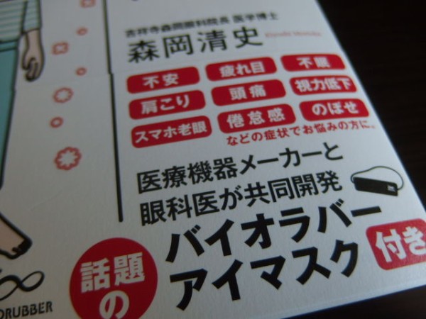 目を温めると身体が自然によみがえる 森岡清史 著 月の山と日々是好日