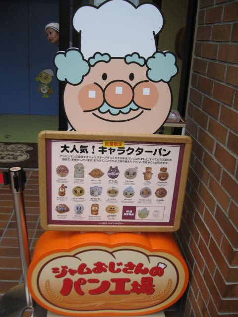 アンパンマンのパン 仙台限定ずんだ餡入り 仙台アンパンマンこどもミュージアム モール 月の山のふもと暮らし アンパンマンのパン 仙台限定ずんだ餡入り 仙台アンパンマンこどもミュージアム モール 月の山のふもと暮らし