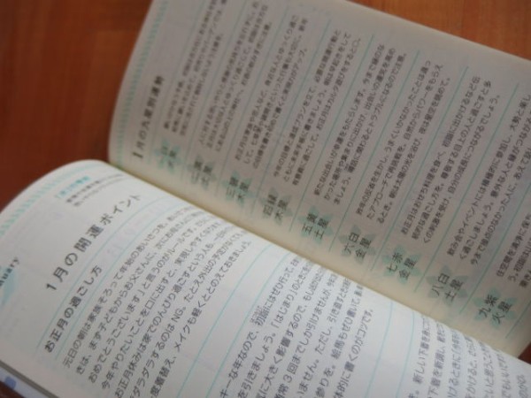 李家幽竹の風水手帳ラッキーモチーフ 15年 月の山のふもと暮らし