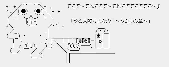 やる太閤立志伝 うつけの章 やる夫 ザ 世界