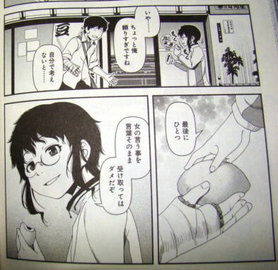 マンガ名言 その12 女の言うことを 言葉そのまま受け取ってはダメだぞ 佐和さん ウワガキ ３ 八十八良 この漫画が ｲｲ