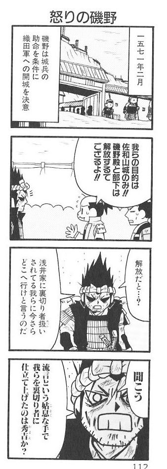 マンガ名言 その30 姑息と言われようが卑怯と言われようが どんな策でも使うのが戦国の指揮官 羽柴秀吉 信長の忍び 6 重野なおき この漫画が ｲｲ