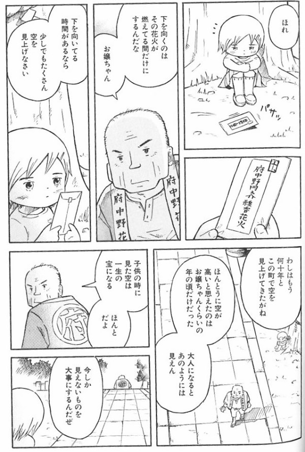 マンガ名言 その17 下を向いてる時間があるなら 少しでもたくさん空を見上げなさい 府中野円之介 ふたつのスピカ ６ 柳沼行 この漫画 が ｲｲ