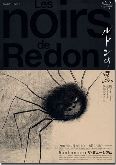 ザ・ミュージアム「ルドンの黒」 : とーるブロ
