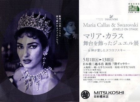 オペラの女王マリア・カラスとスワロフスキー 写真集 Maria Callas オペラの女王マリア・カラスとスワロフスキー 写真集 Maria