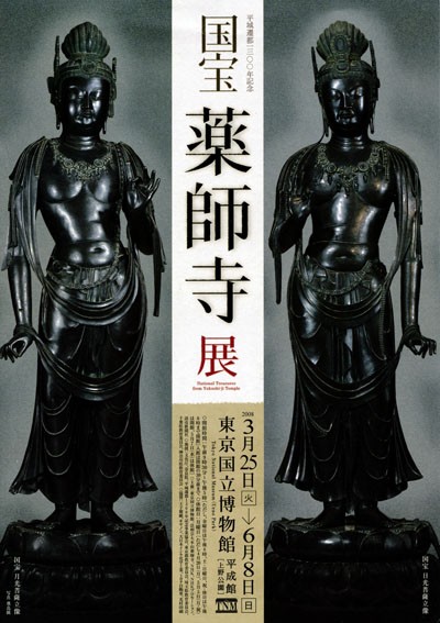 国宝　薬師寺　月光菩薩 樹脂製　開運　仏像 彫刻 置物 風水 骨董 アンティーク 国宝 薬師寺 月光菩薩 樹脂製 開運 仏像 彫刻 置物 風水 骨董