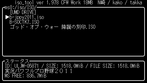 Iso Tool 使用法解説 少しだけ Psp改造白書