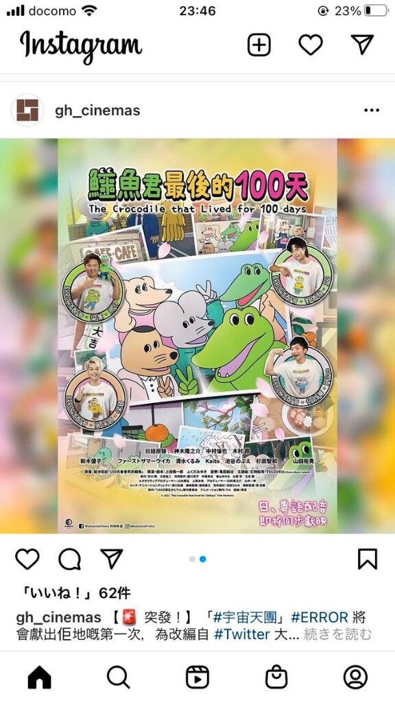 きくちゆうき先生 フォロワー100万人超の人気漫画 100ワニ 劇場版 100日もたずに終了へ 100日間生きたワニ No爆死 野獣先輩が選ぶ 神ｓｓ 日本応援まとめ なんjおんj