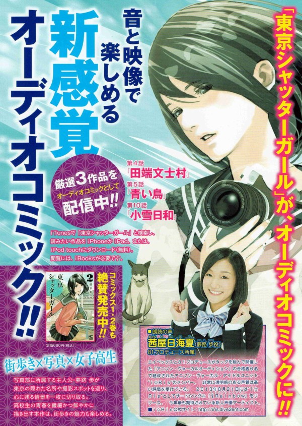 東京シャッターガール オーディオコミックに いつまでも健康で美しくありたい