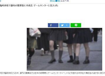 クソガキ コロナの影響で3月から一斉に臨時休校になるが都内の繁華街に中高生 ゲームセンターに出入り 休校意味あるの 疑問の声相次ぐ ゲーハーking速報