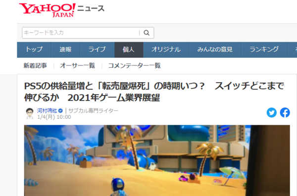 サブカル専門ライター 21年の本命はps5 鬼滅のお陰でライトユーザーも増える Switchはピークアウトで下り坂 ゲーハーking速報