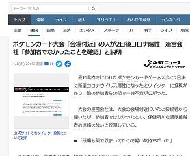 ヤバイ ポケモンカード大会 会場付近 の人が2日後コロナ陽性 運営会社 参加者でなかったことを確認 ゲーハーking速報