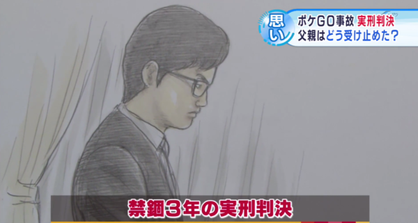 ポケモンｇｏ ながら運転で男児をはねる死亡事故 会社員に禁錮３年 ゲーハーking速報