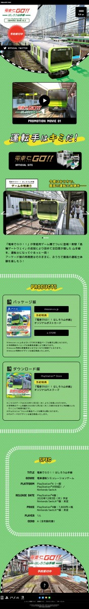 Ps4 電車でｇｏ はしろう山手線 12月3日発売決定 Ps4版はvr対応 なおスイッチ版は未定 ゲーハーking速報