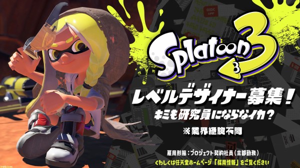 任天堂 スプラトゥーン3のレベルデザイナーを年収380万円から募集します 海外で議論 任天堂の賃金はもっと高いと思っていた 肉屋のほうがもっと稼いでる ゲーハーking速報